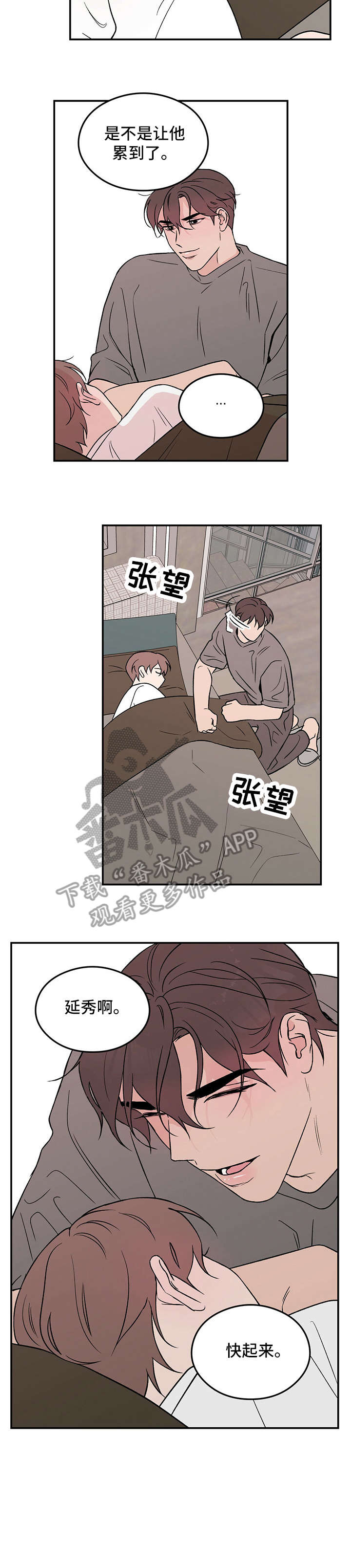 恋情演习漫画,第17章：睡懒觉5图