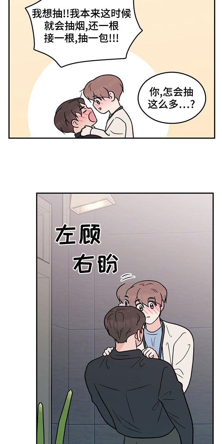 恋情演习漫画,第154章：【第三季】紧急呼叫4图