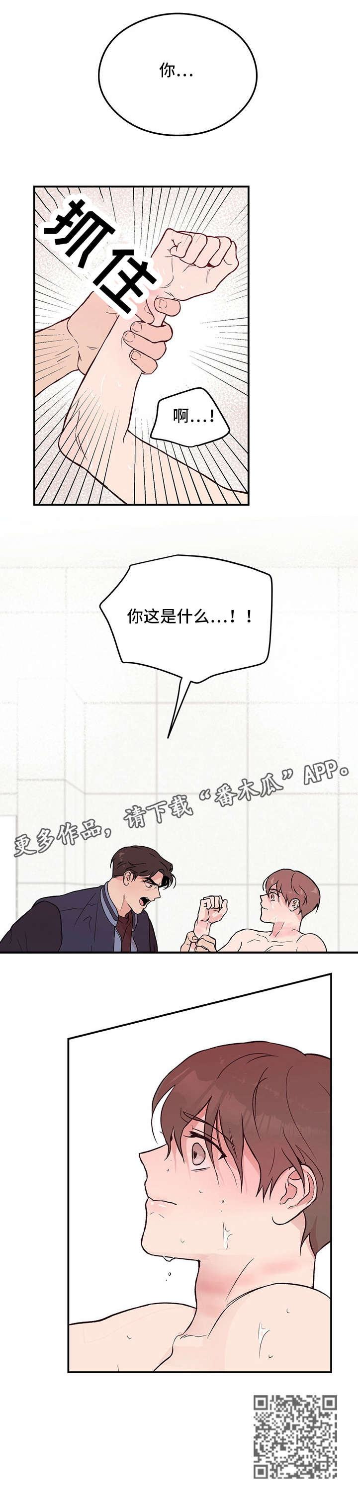 恋情演习漫画,第5章：伤2图