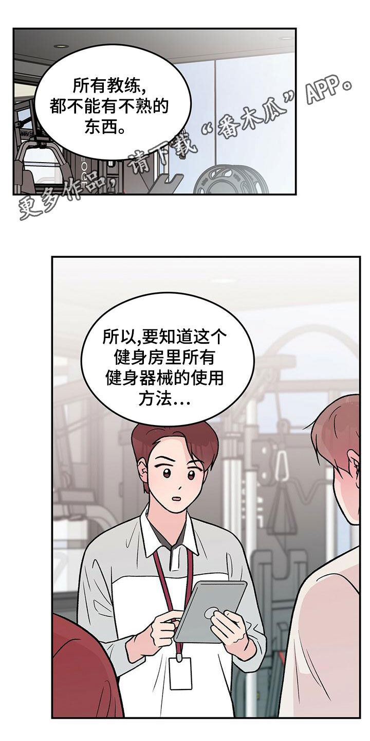 恋情演习漫画,第154章：【第三季】紧急呼叫1图