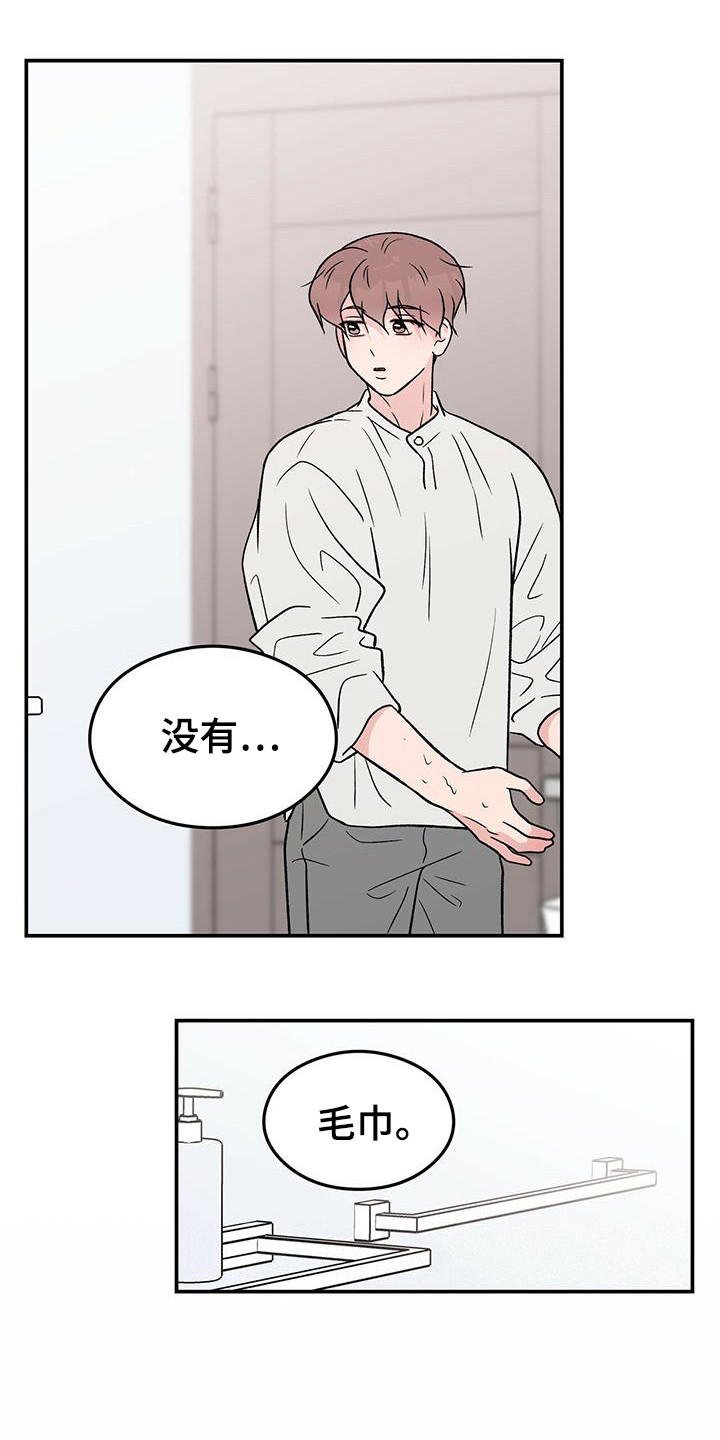 恋情演习漫画,第131章：【第三季】呕吐2图