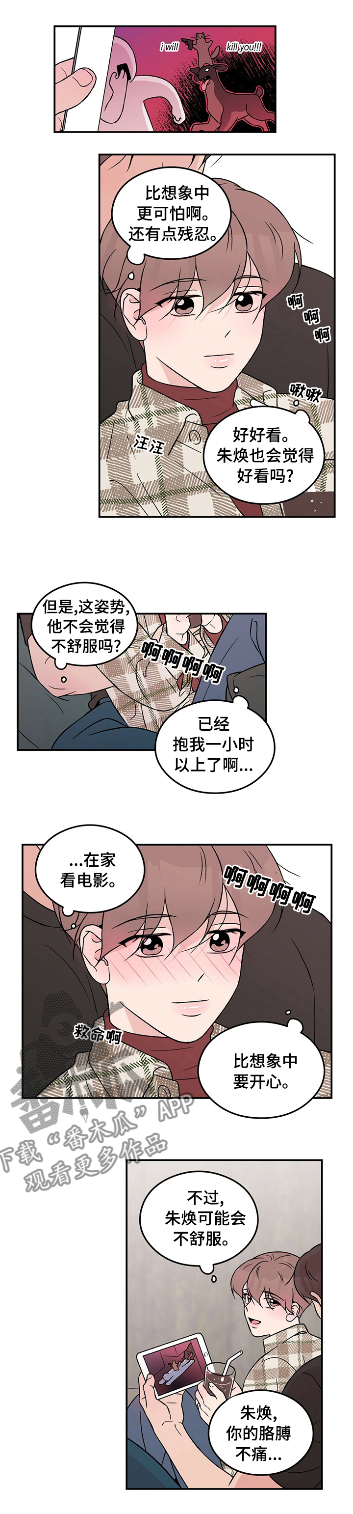 恋情演习漫画,第76章：【第二季】幸福5图