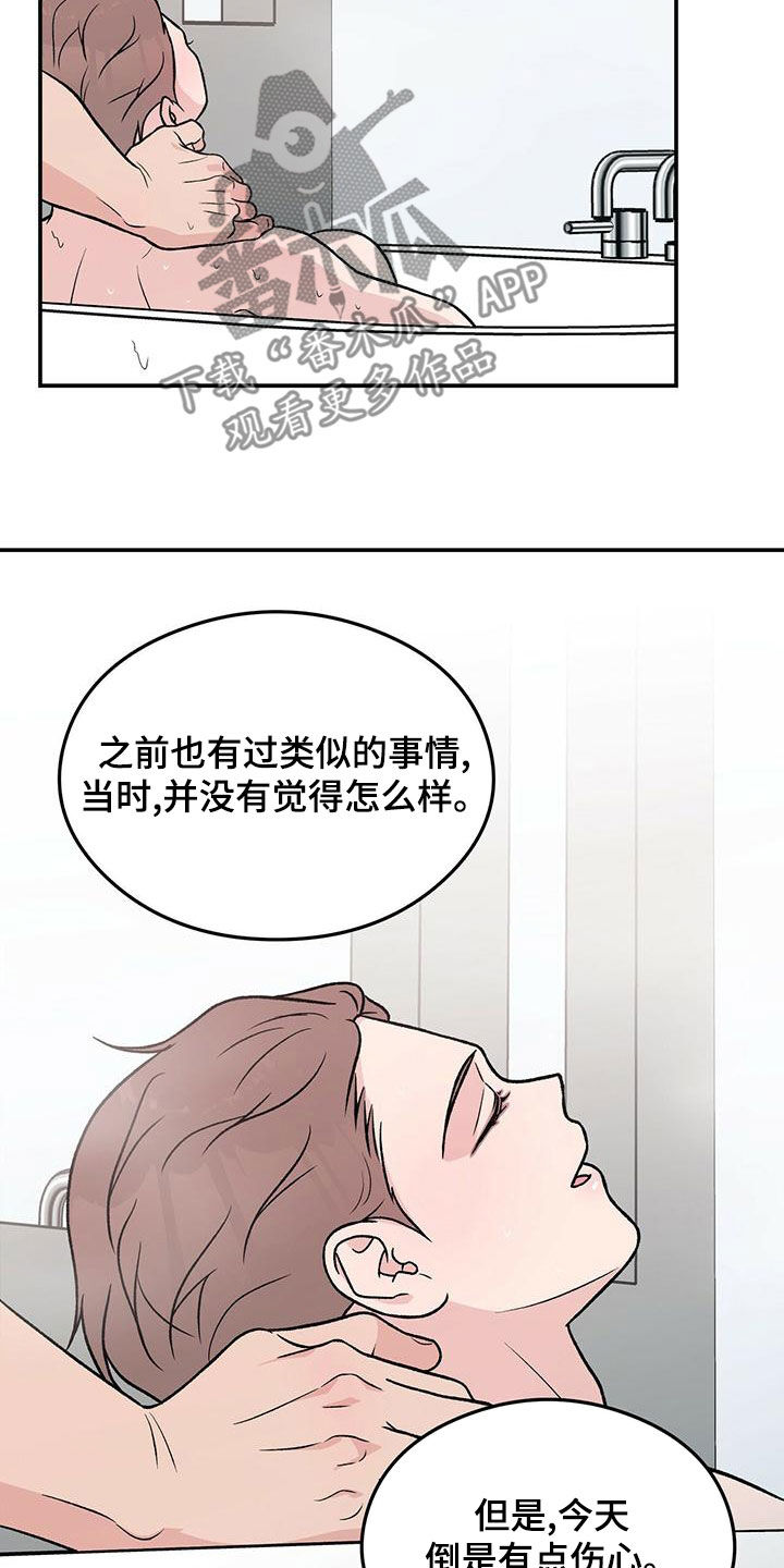 恋情演习漫画,第152章：【第三季】洗澡2图