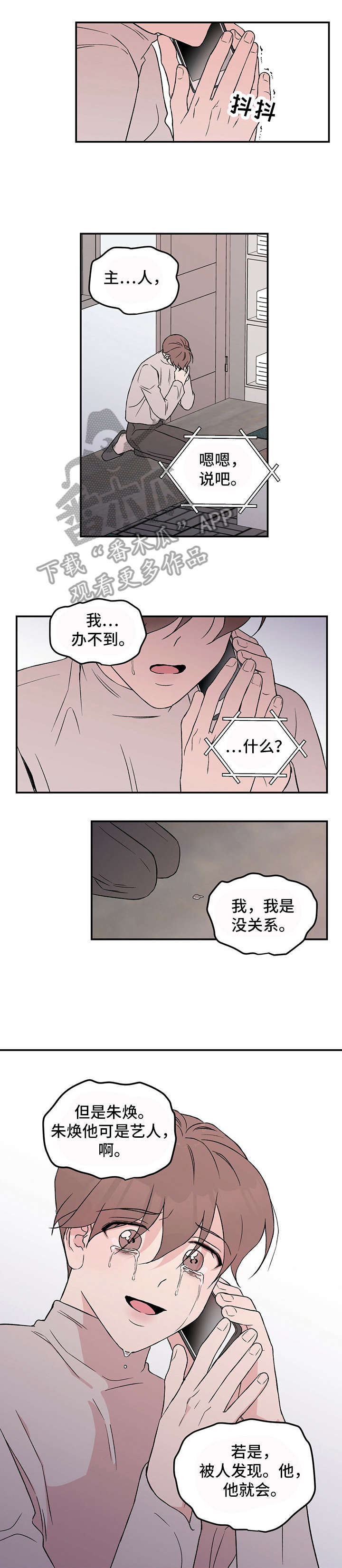 恋情演习漫画,第34章：愤怒1图