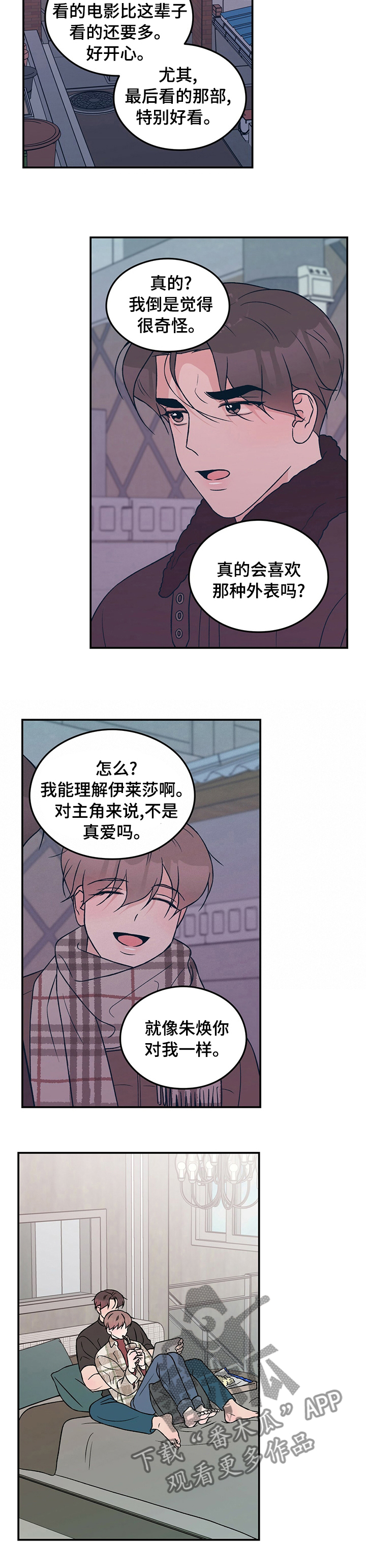 恋情演习漫画,第77章：【第二季】做我的梦2图