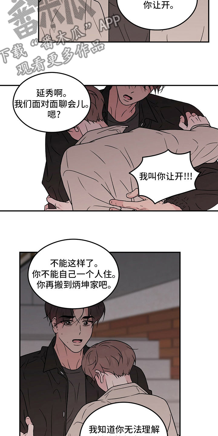 恋情演习漫画,第125章：【第二季】别过来3图