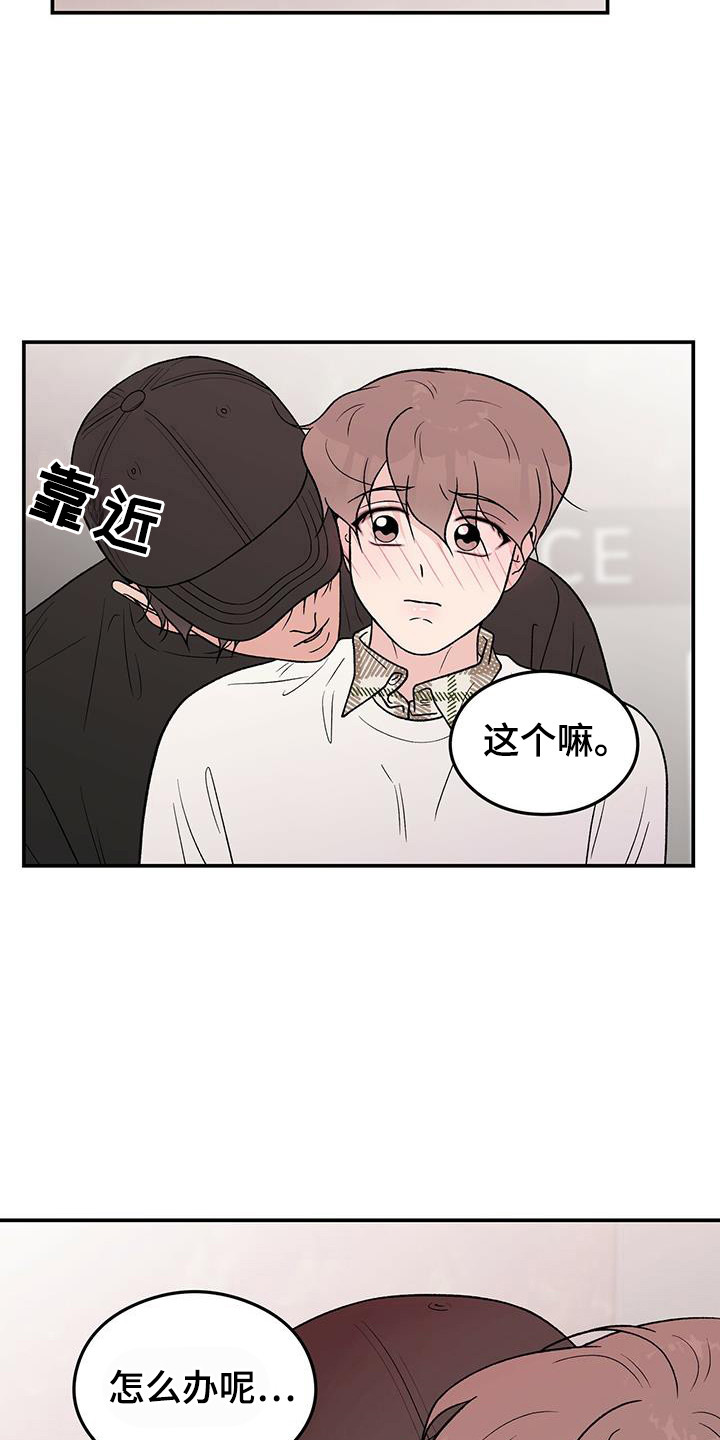 恋情演习漫画,第134章：【第三季】担忧2图