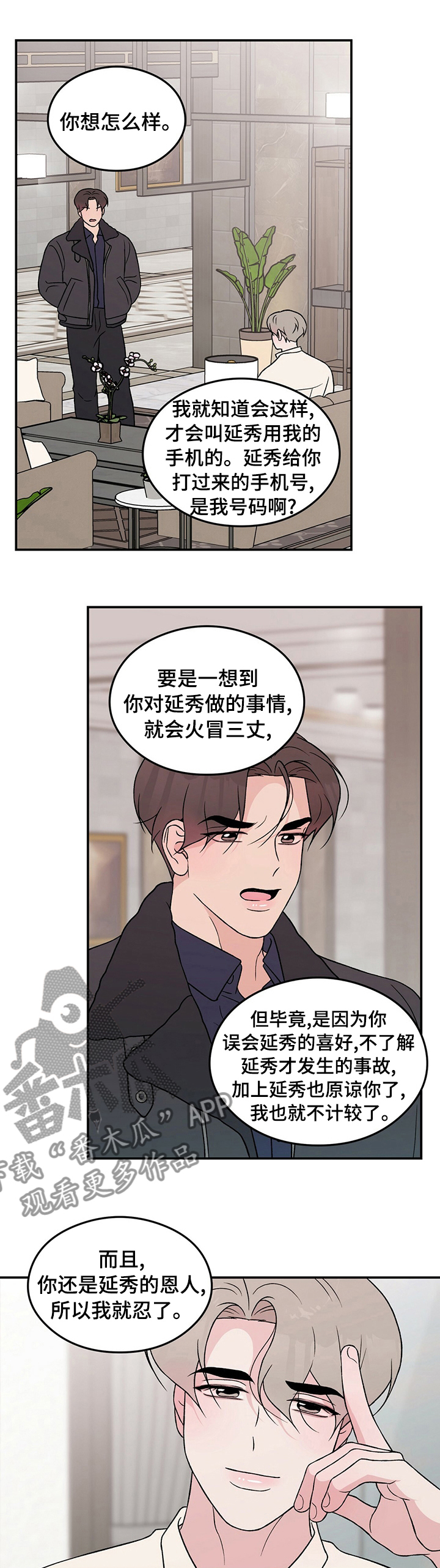 恋情演习漫画,第85章：【第二季】要不要给你看1图