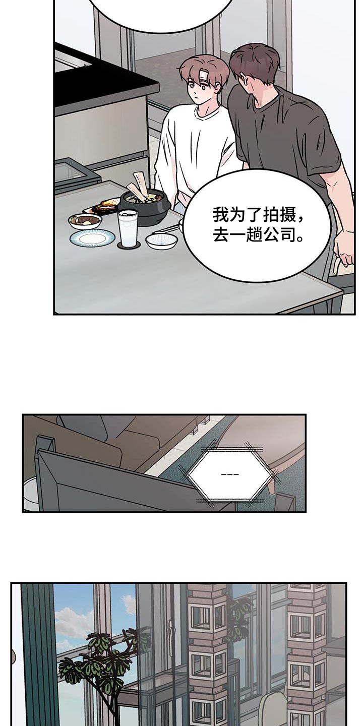 恋情演习漫画,第191章：【番外】早餐4图