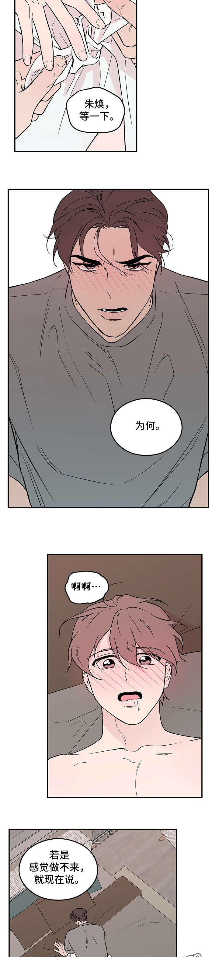 恋情演习漫画,第15章：万幸4图