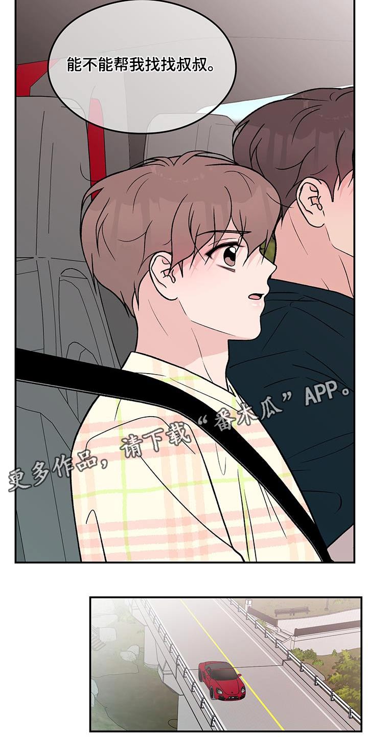 恋情演习漫画,第168章：【第三季】请求3图