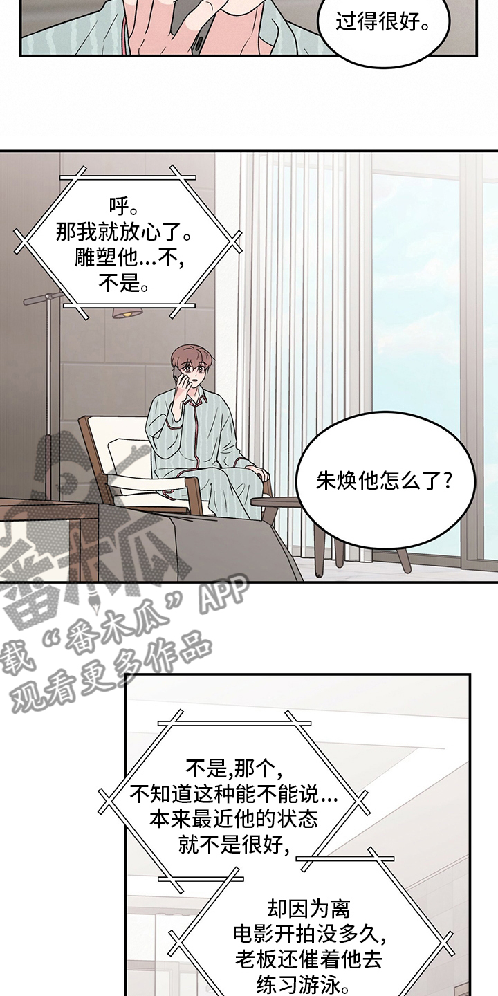 恋情演习漫画,第117章：【第二季】生病1图