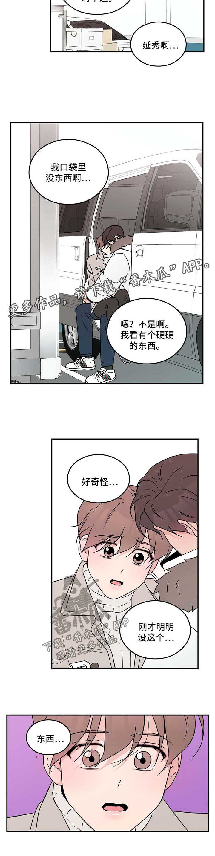 恋情演习漫画,第43章：表露真情3图