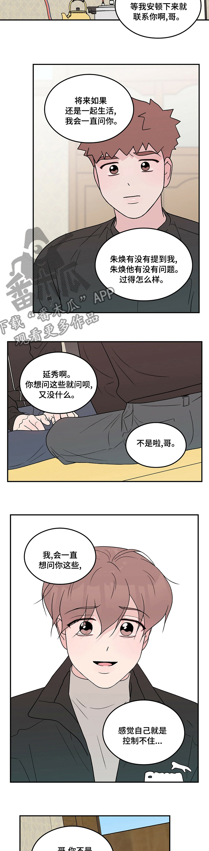 恋情演习漫画,第107章：【第二季】搬走4图