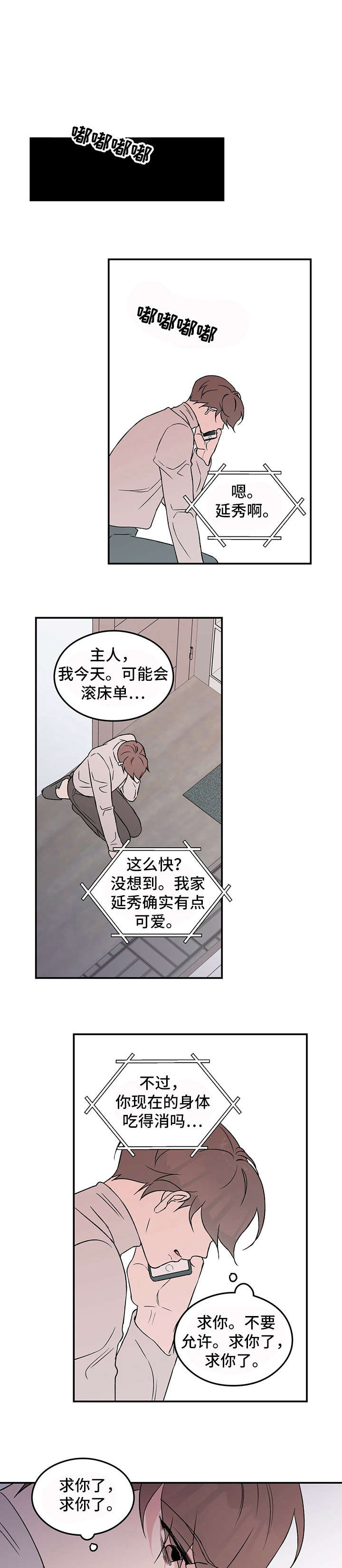 恋情演习漫画,第34章：愤怒3图