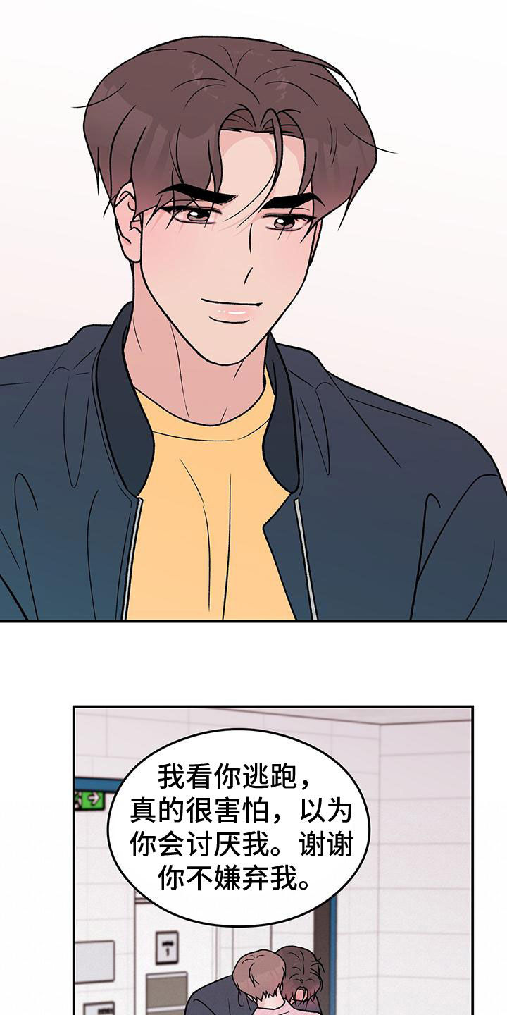 恋情演习漫画,第157章：【第三季】怎么会讨厌你5图