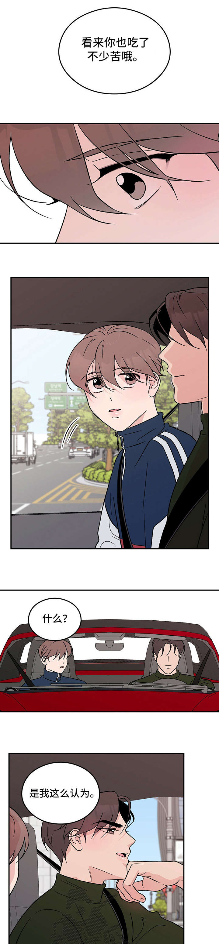 恋情演习漫画,第26章：做得好1图