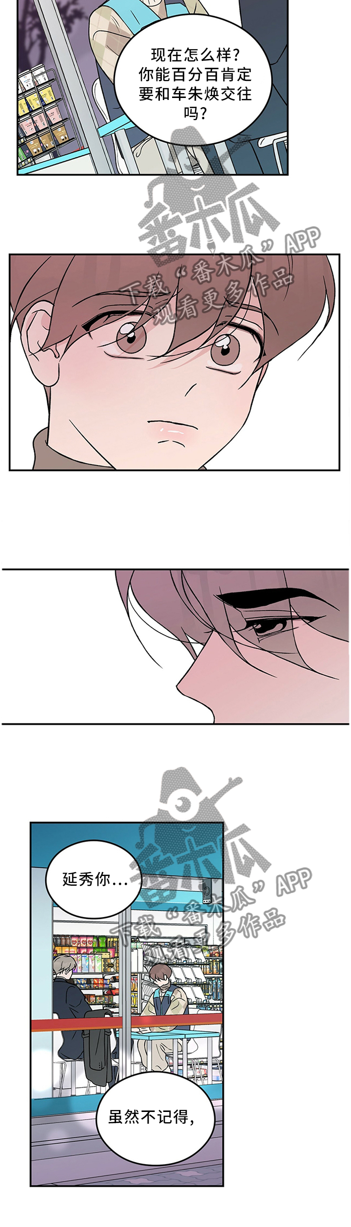 恋情演习漫画,第55章：暴怒边缘3图