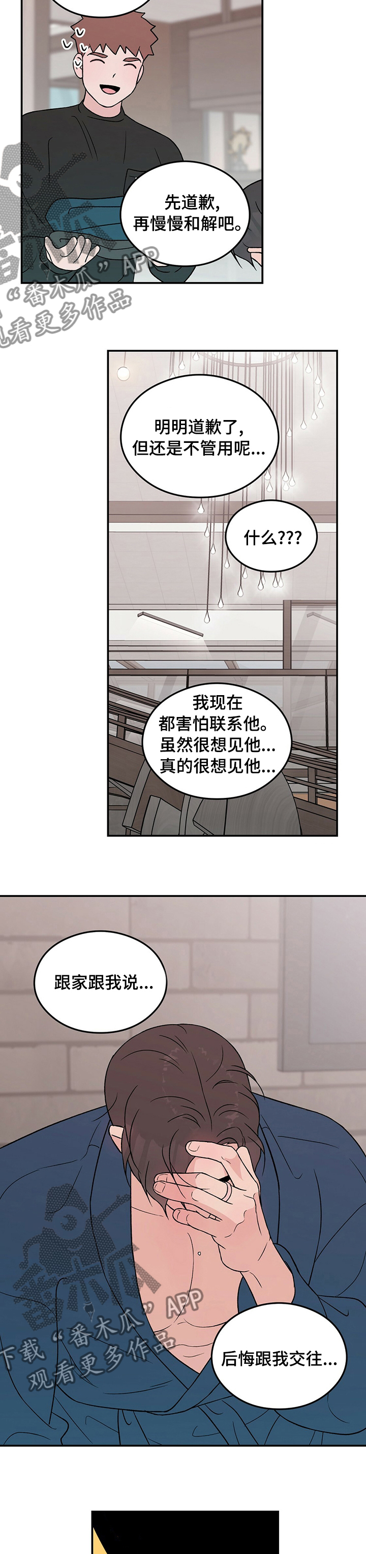 恋情演习漫画,第84章：【第二季】遗憾4图