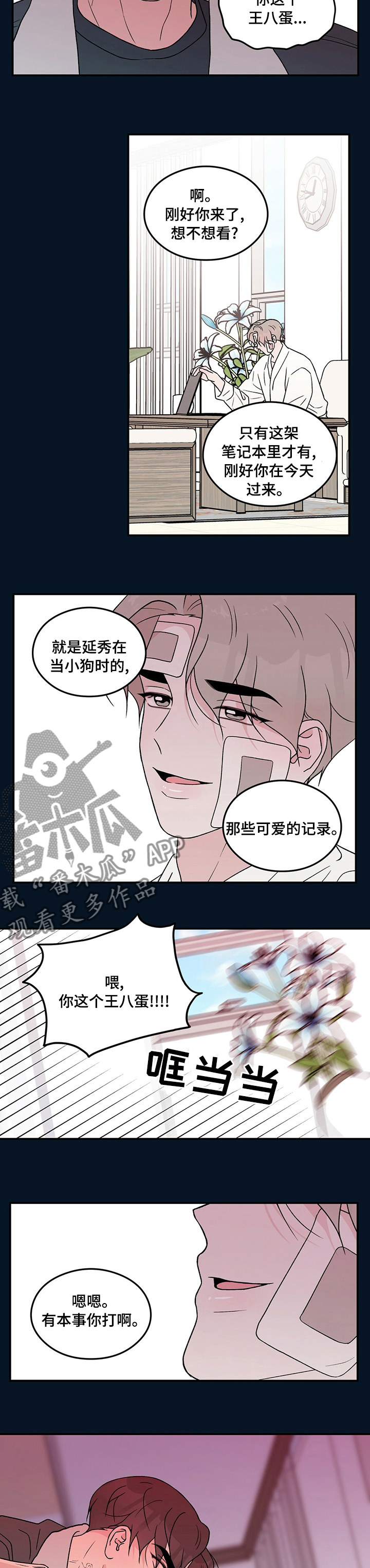 恋情演习漫画,第111章：【第二季】跪地求饶1图