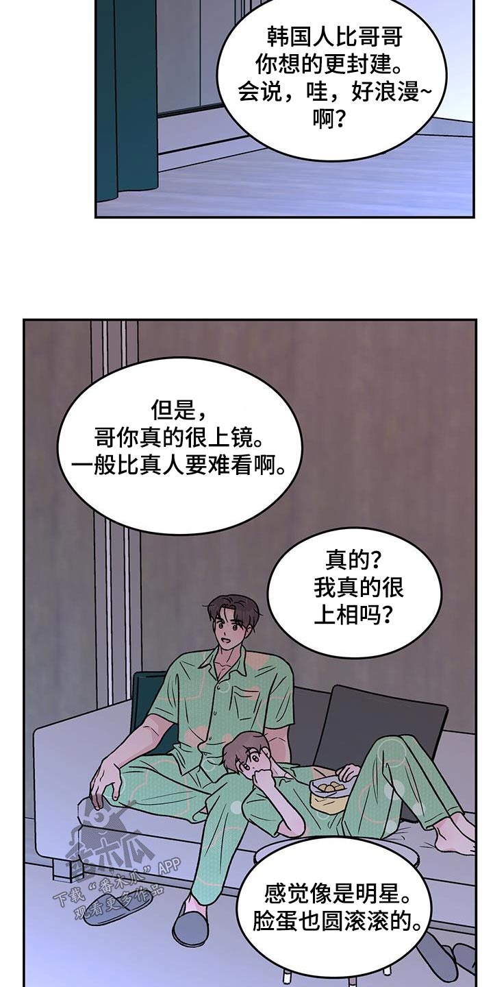 恋情演习漫画,第184章：【第三季】联系4图
