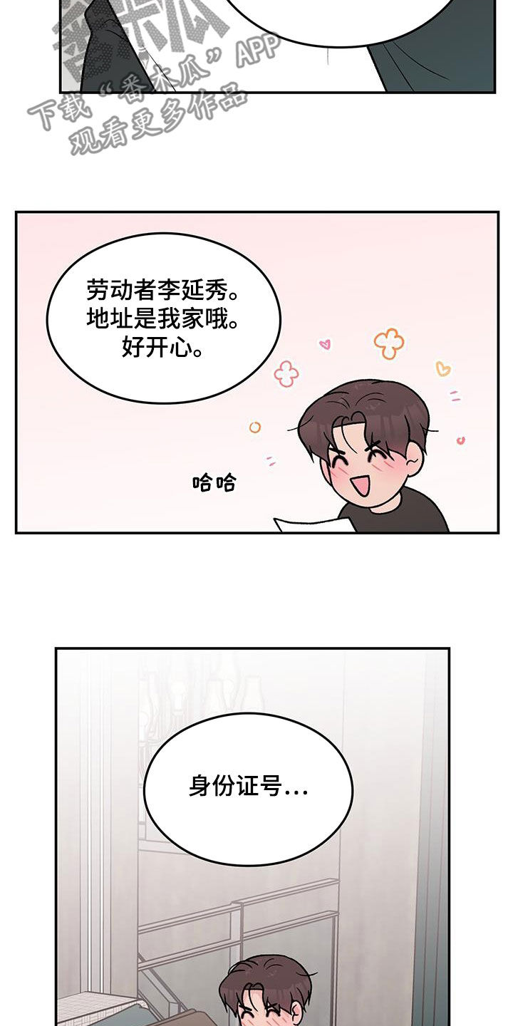 恋情演习漫画,第159章：【第三季】不知道的事情2图