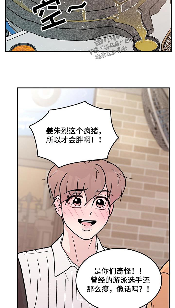 恋情演习漫画,第185章：【第三季】没什么2图