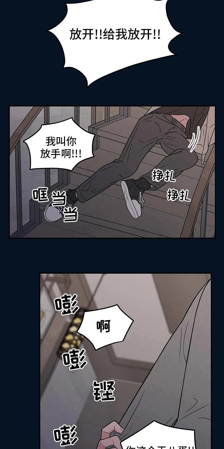 恋情演习漫画,第123章：【第二季】是谁2图