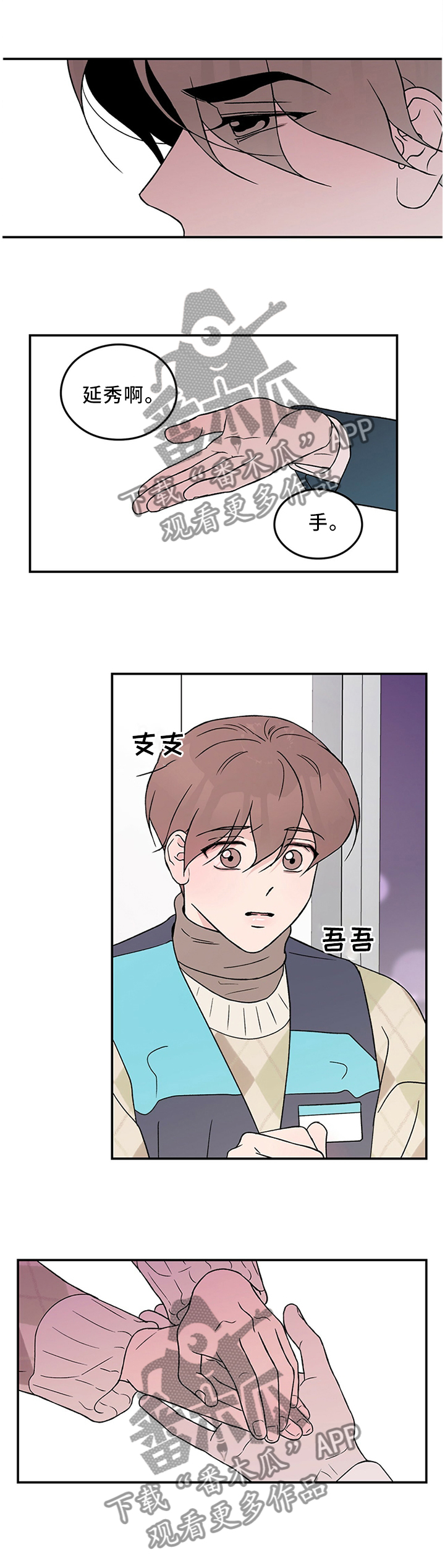 恋情演习漫画,第53章：主人2图