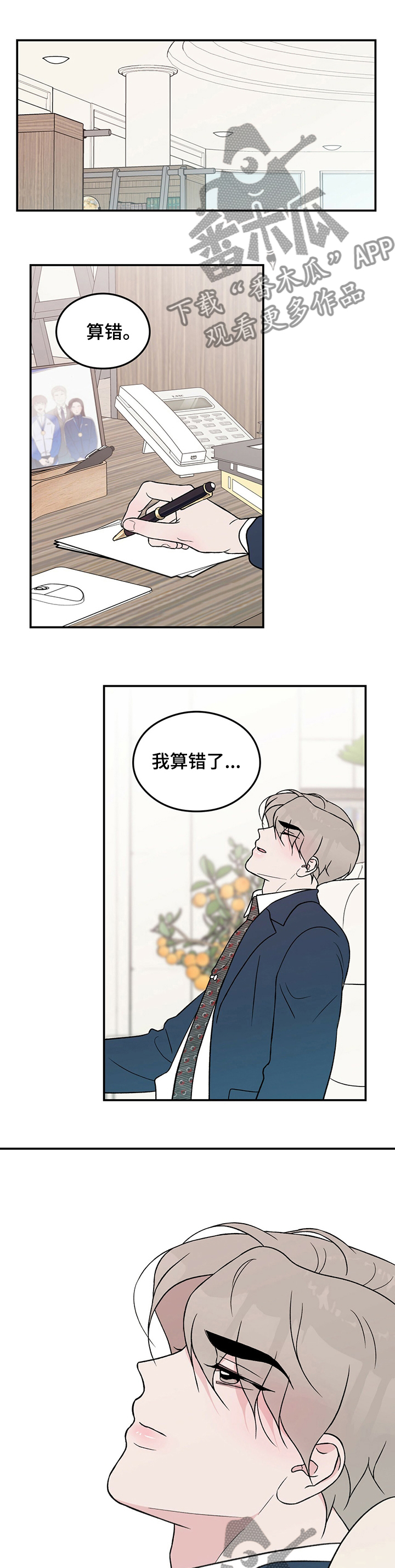 恋情演习漫画,第79章：【第二季】私人教练3图
