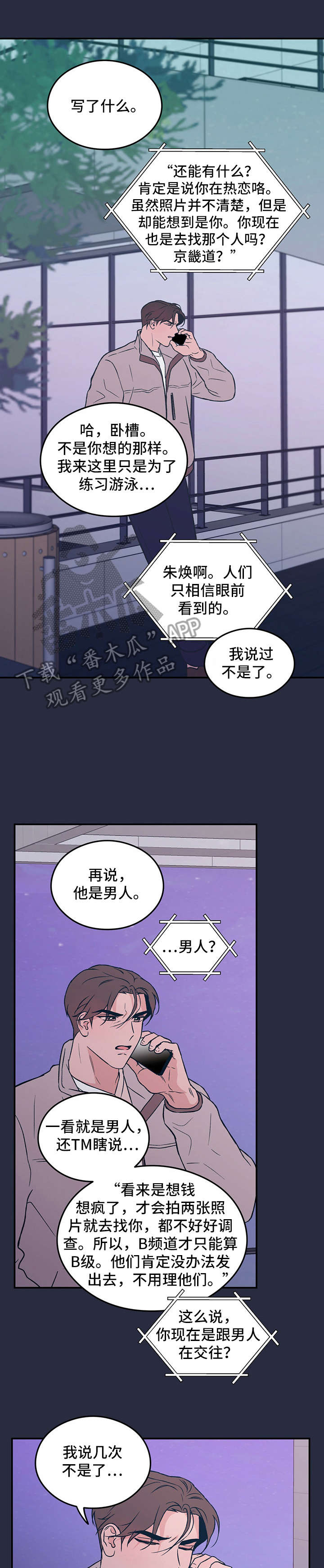 恋情演习漫画,第24章：打哈欠2图