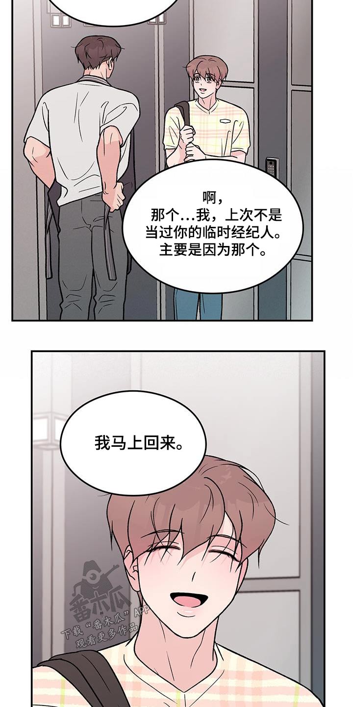 恋情演习漫画,第166章：【第三季】询问3图