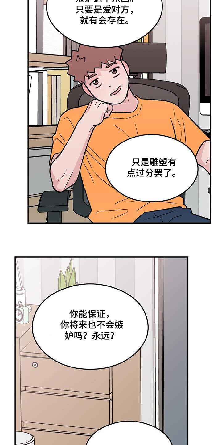 恋情演习漫画,第176章：【第三季】告诉他3图
