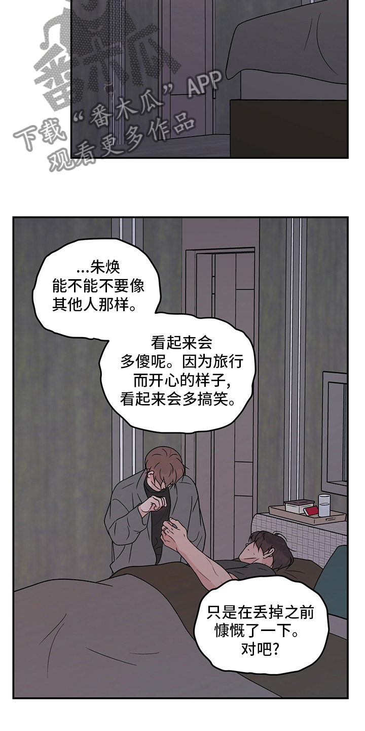恋情演习漫画,第118章：【第二季】结束了1图