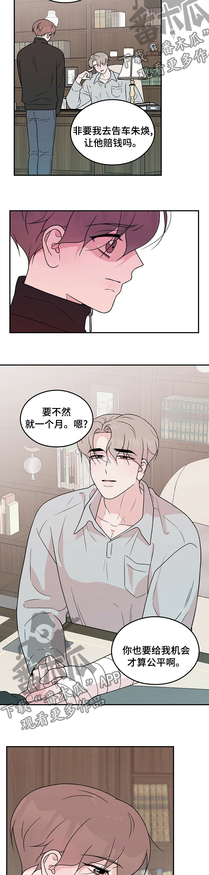 恋情演习漫画,第108章：【第二季】一个月2图