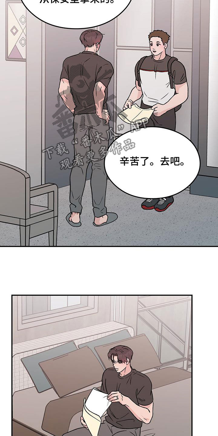 恋情演习漫画,第159章：【第三季】不知道的事情5图