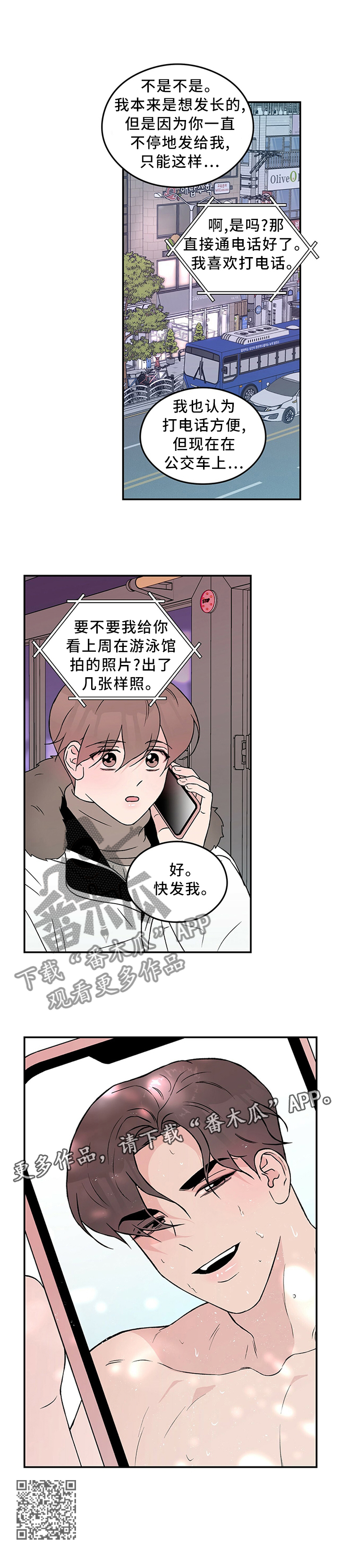 恋情演习漫画,第52章：别有用心3图