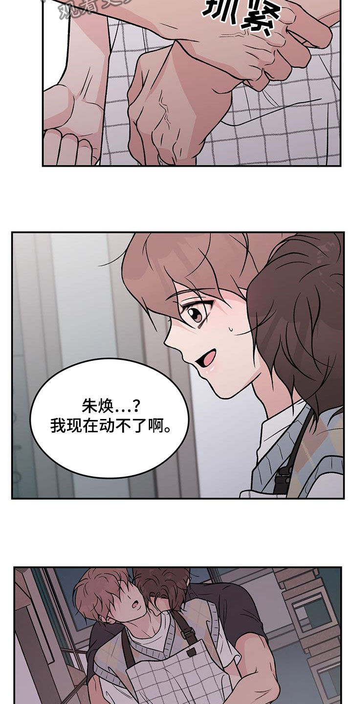 恋情演习漫画,第159章：【第三季】不知道的事情5图