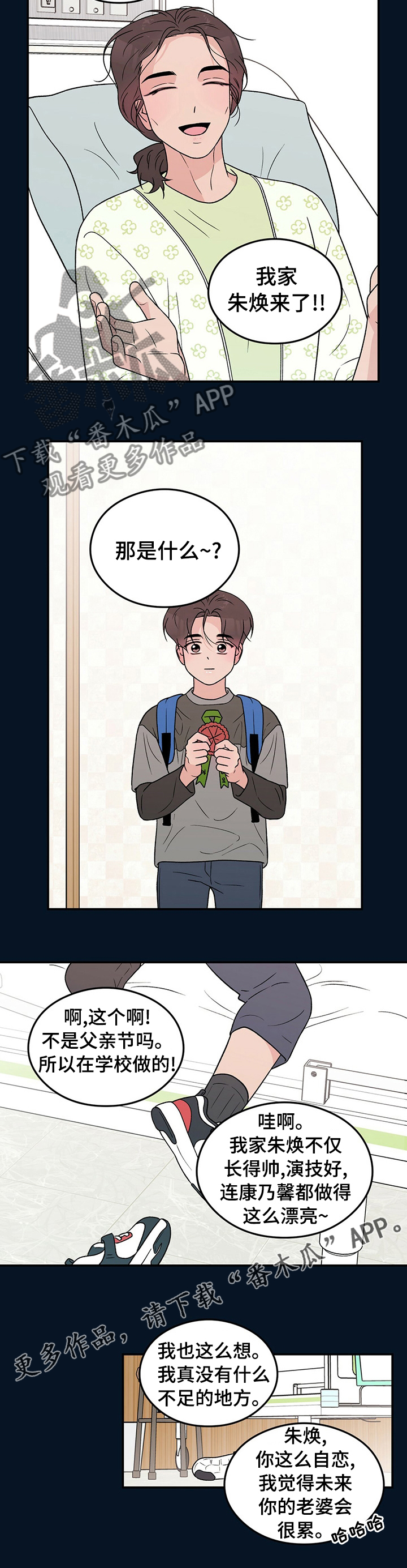 恋情演习漫画,第109章：【第二季】康乃馨3图