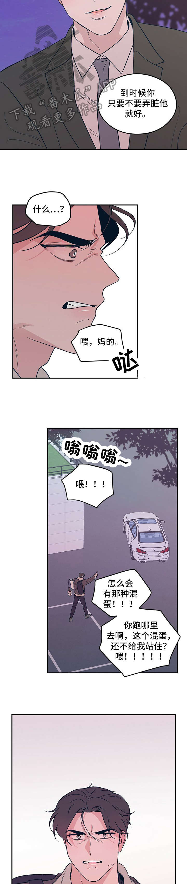 恋情演习漫画,第8章：主人3图