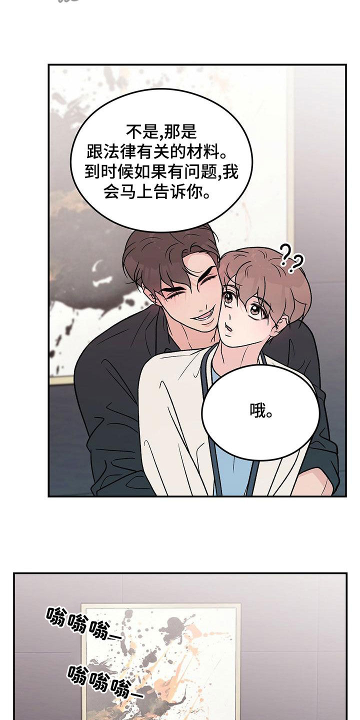 恋情演习漫画,第154章：【第三季】紧急呼叫3图