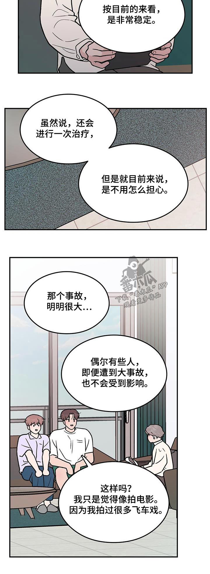 恋情演习漫画,第173章：【第三季】治疗5图