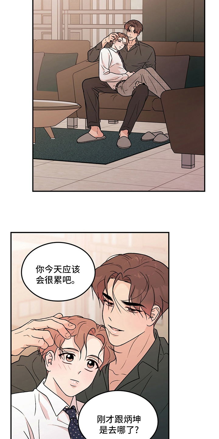 恋情演习漫画,第128章：【第二季】左手2图