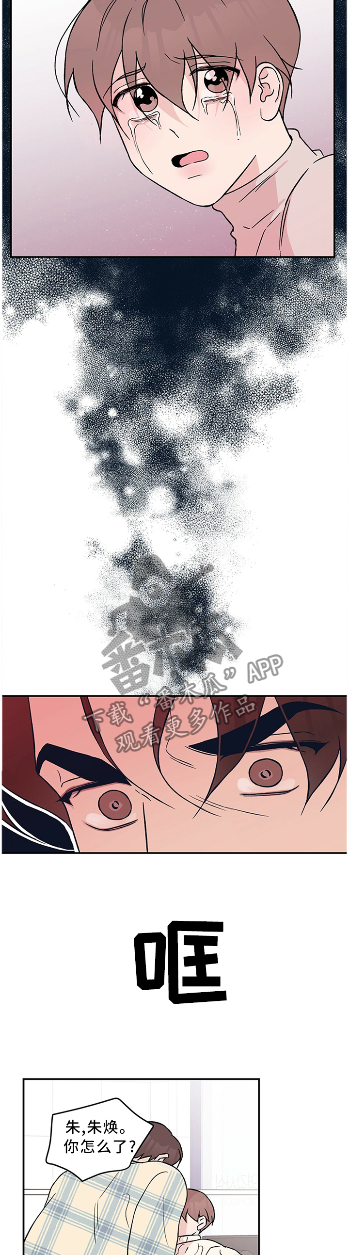 恋情演习漫画,第50章：”疏远”1图