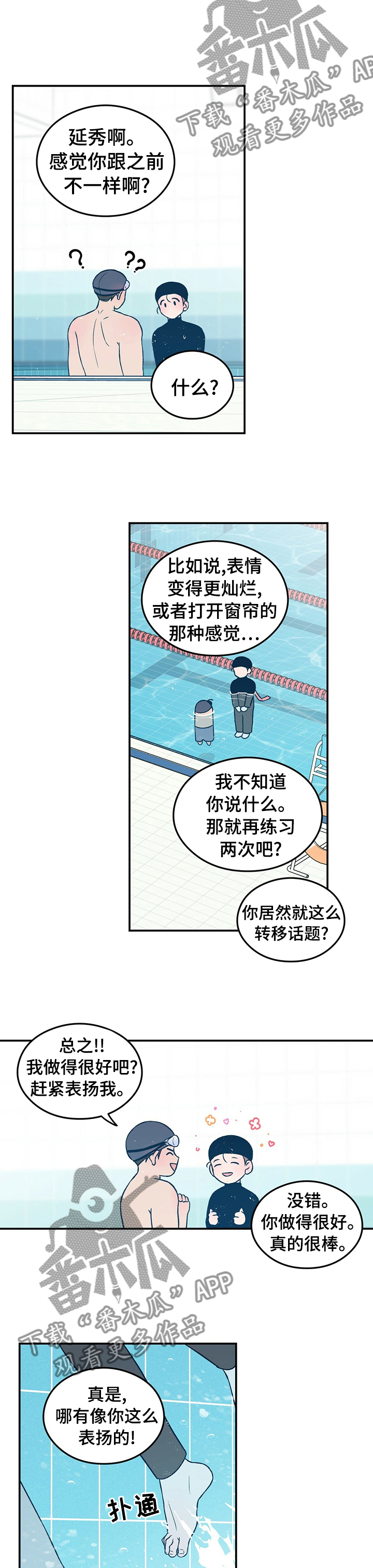 恋情演习漫画,第72章：【第二季】翻腾转体，没什么难的！2图