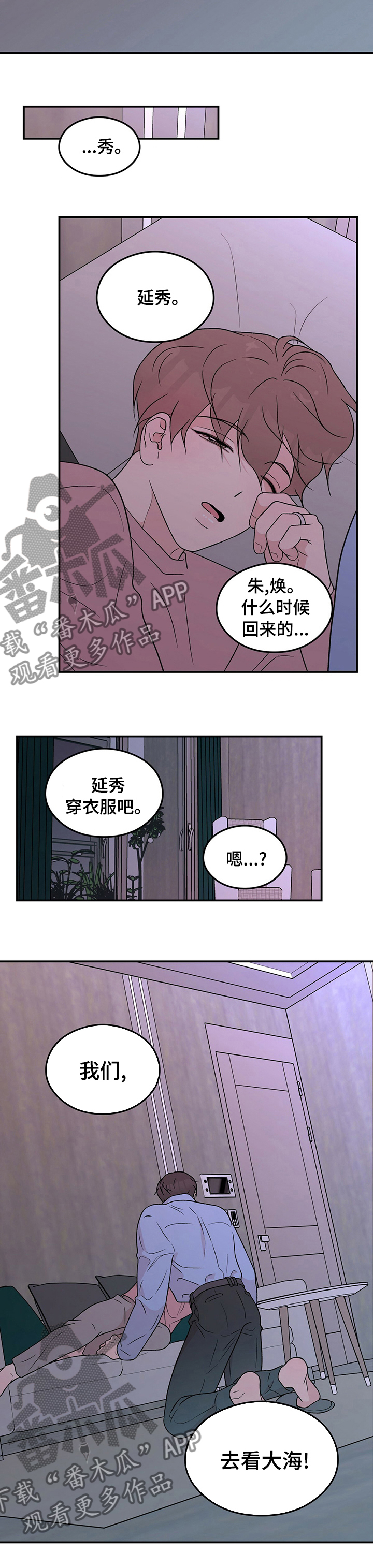 恋情演习漫画,第100章：【第二季】去看大海2图