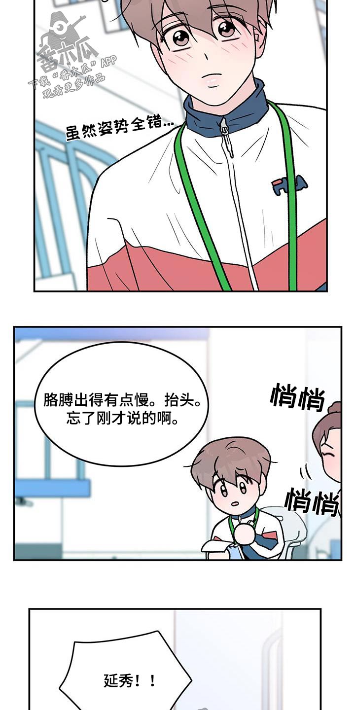 恋情演习漫画,第174章：【第三季】参加1图