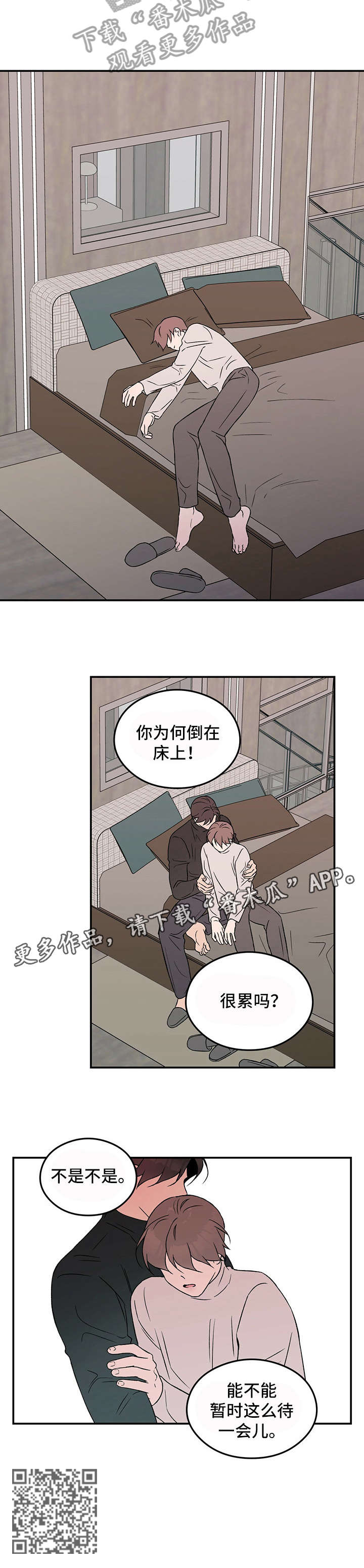 恋情演习漫画,第33章：待一会2图