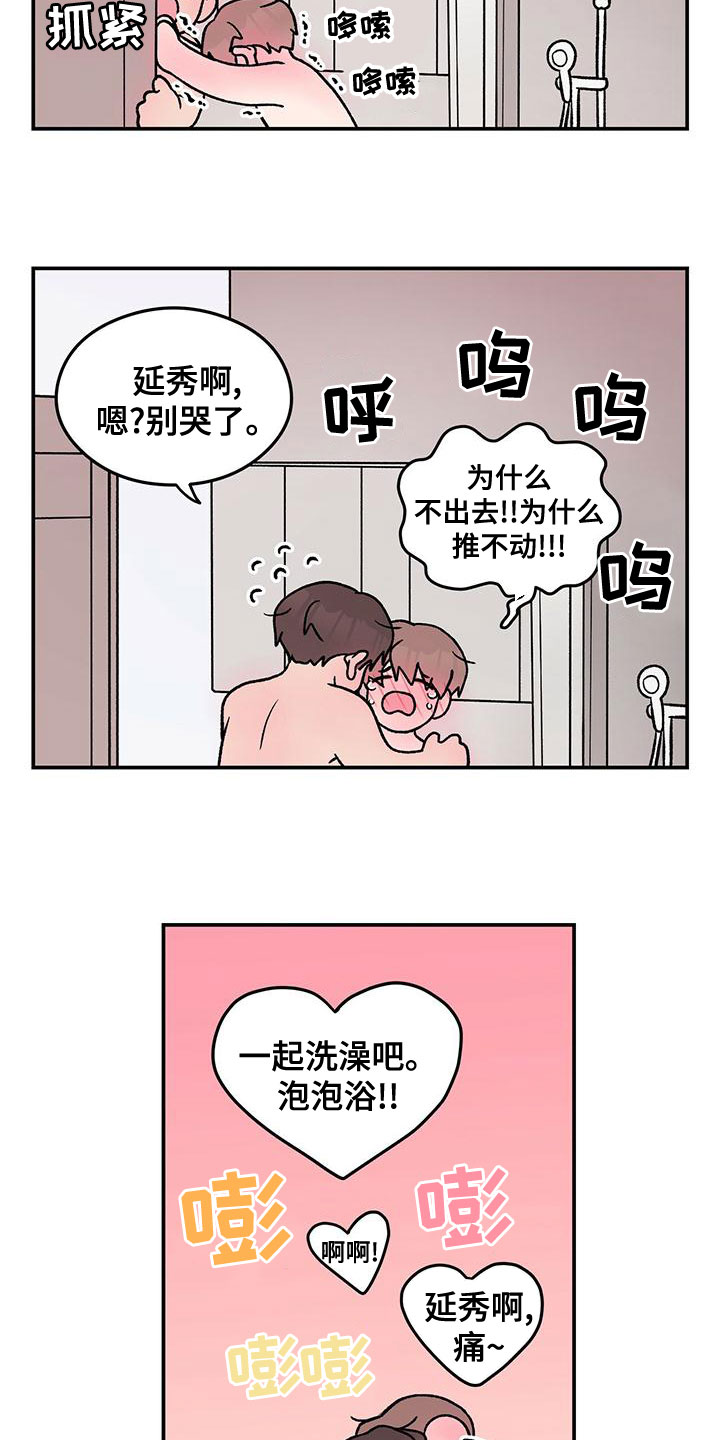 恋情演习漫画,第143章：【第三季】大难临头5图