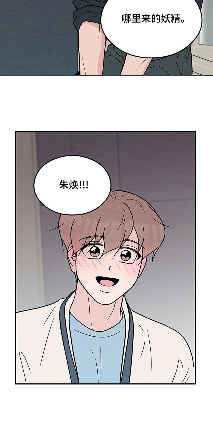恋情演习漫画,第154章：【第三季】紧急呼叫2图